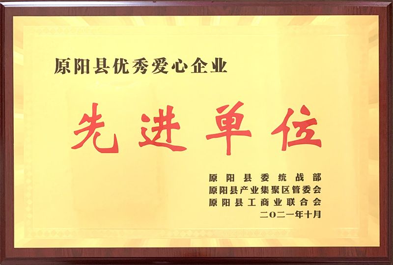 愛心企業(yè)
