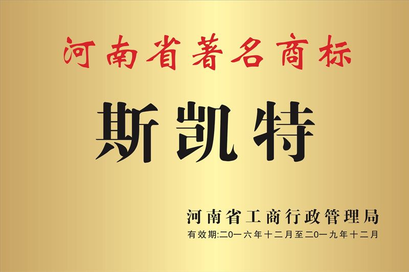 河南省著名商標(biāo)