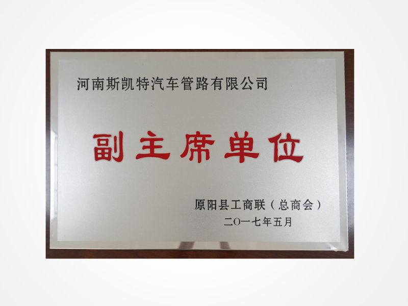 副主席單位