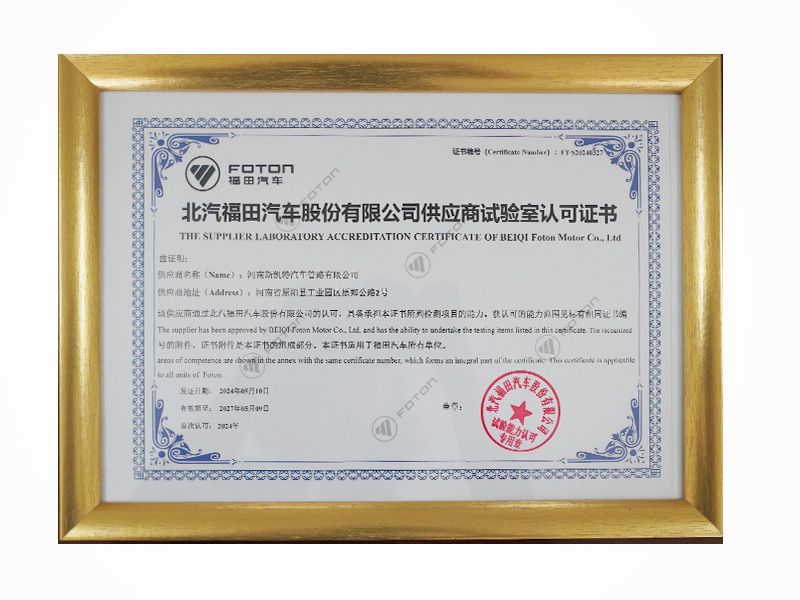 供應商實驗室認可證書