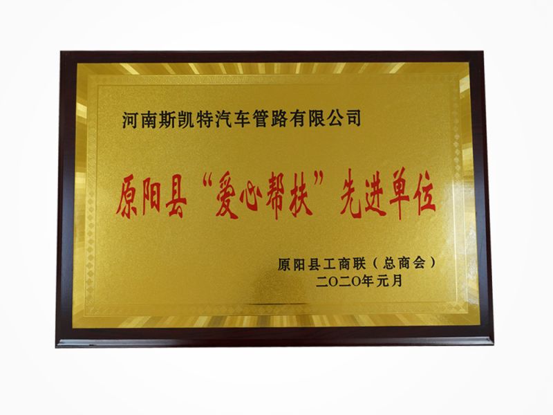 原陽縣“愛心幫扶”先進(jìn)單位