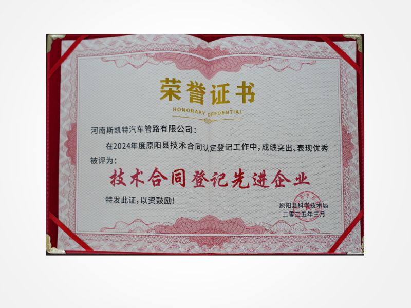 技術(shù)合同登記先進(jìn)企業(yè)